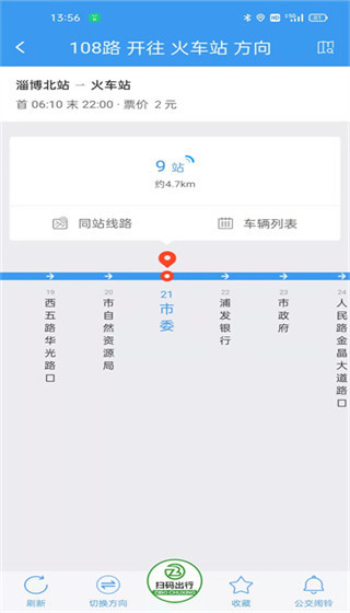 淄博出行公交查询