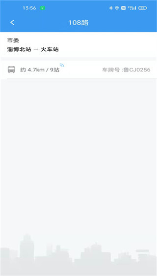 淄博出行公交查询