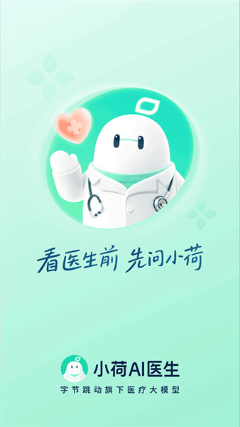 小荷AI医生