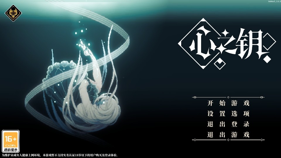 心之钥