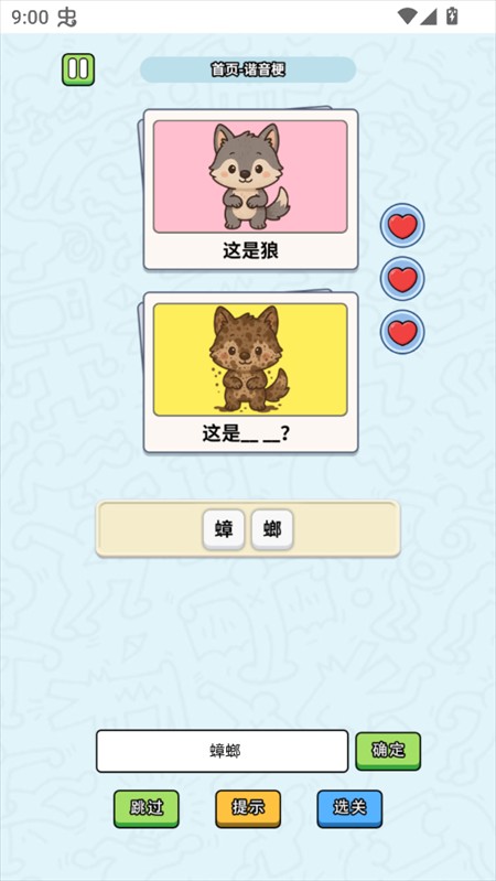 这是谐音梗手机版