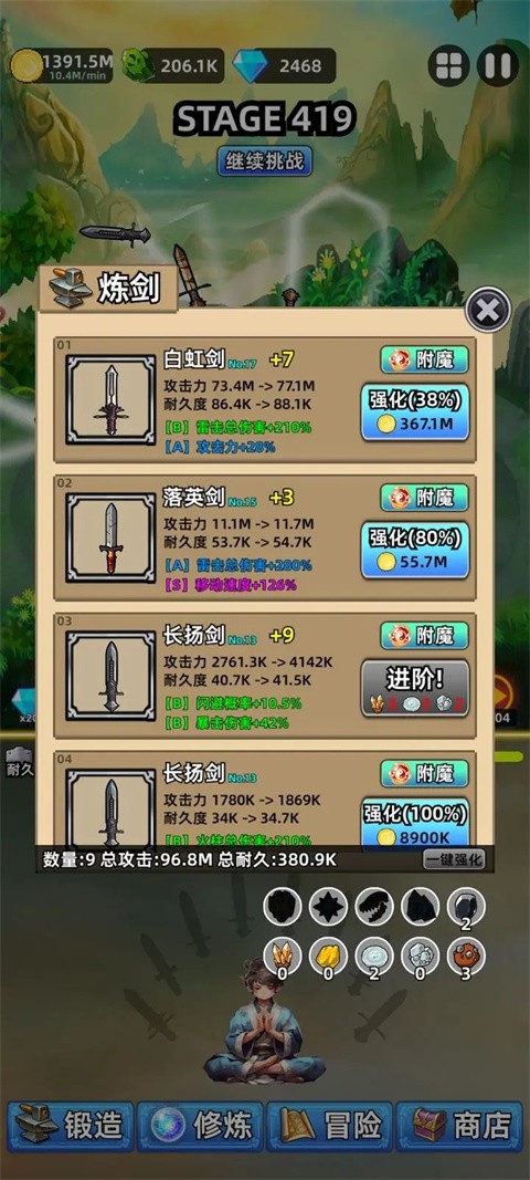这剑仙只炼剑正式版