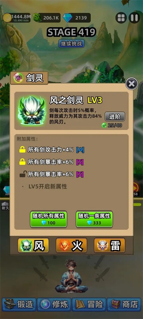 这剑仙只炼剑正式版