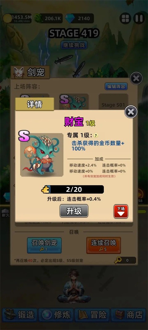 这剑仙只炼剑正式版