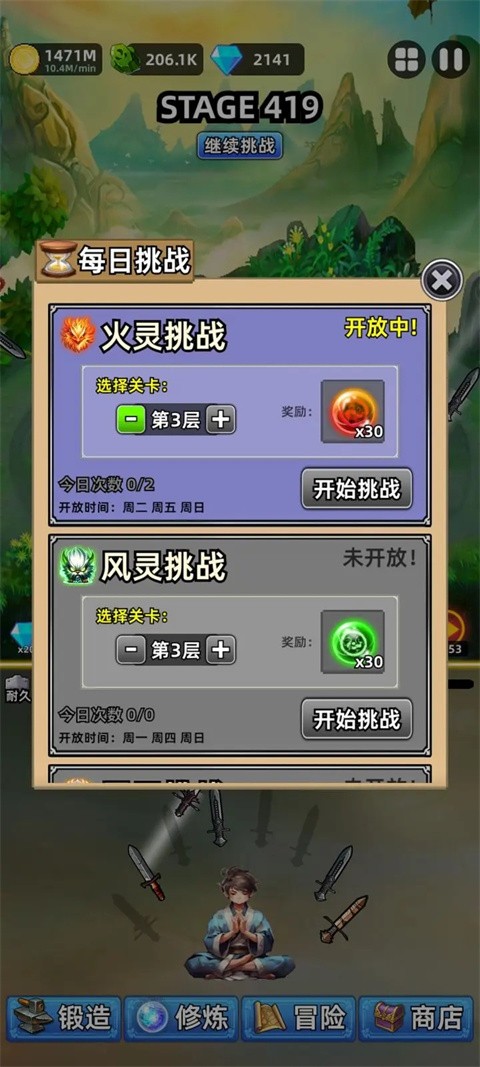 这剑仙只炼剑正式版