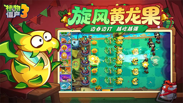 植物大战僵尸3新春版