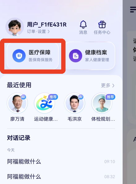 蚂蚁阿福健康管理