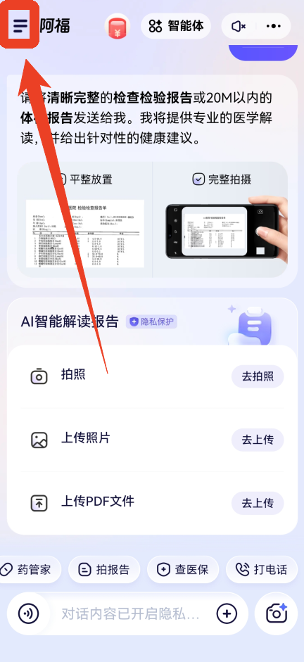 蚂蚁阿福健康管理