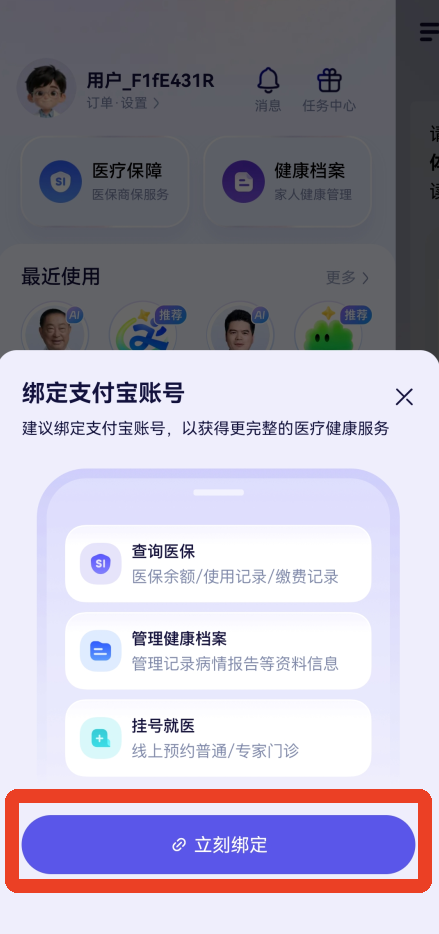 蚂蚁阿福健康管理