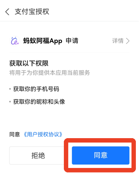 蚂蚁阿福健康管理