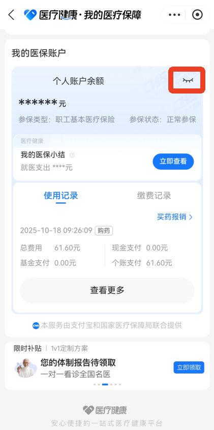 蚂蚁阿福健康管理