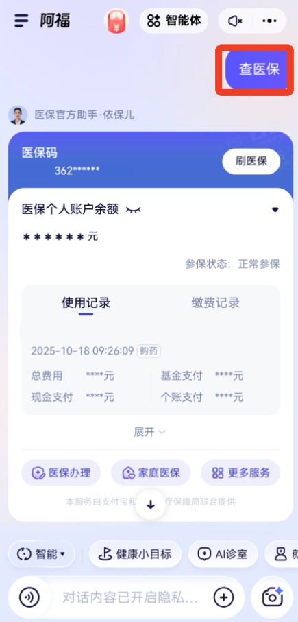 蚂蚁阿福健康管理