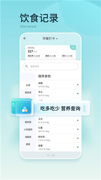 豌豆体重记自律软件