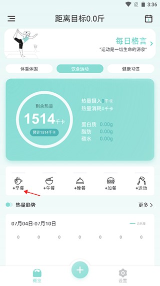 豌豆体重记自律软件