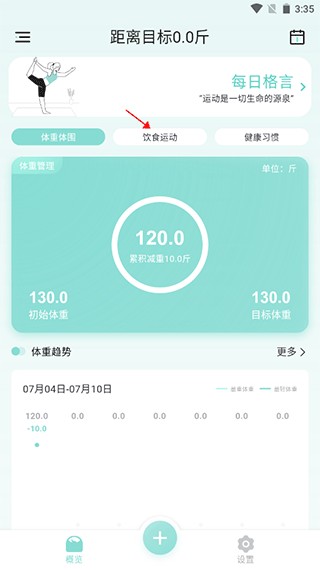 豌豆体重记自律软件