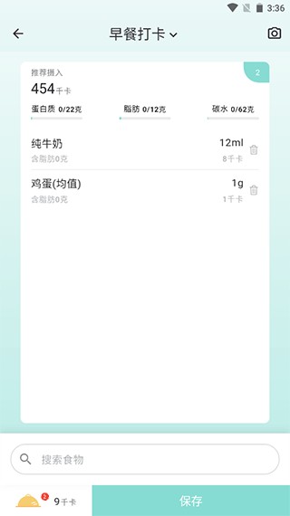 豌豆体重记自律软件