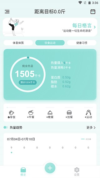豌豆体重记自律软件