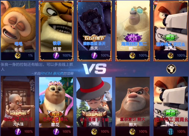 熊熊荣耀5v5