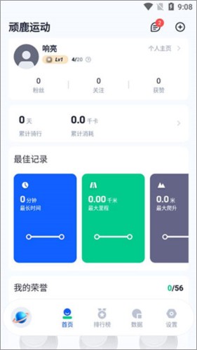 顽鹿运动健身
