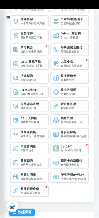 MikuTools原神语音合成工具