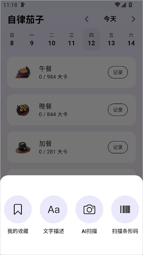 自律茄子