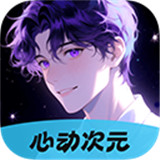 心动次元
