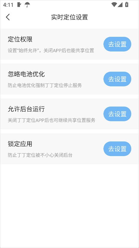 丁丁定位