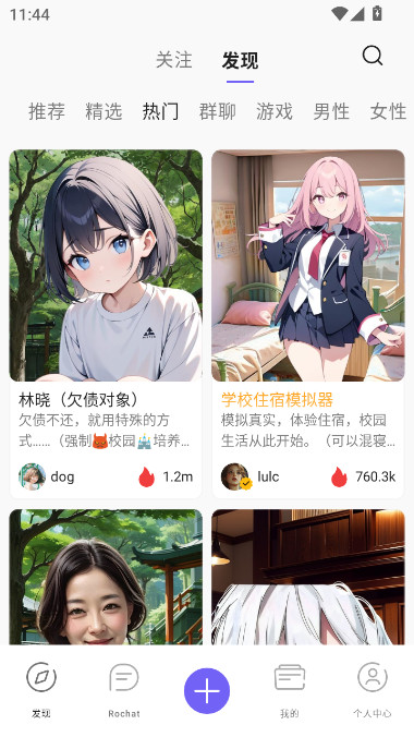 RochatAI安卓版