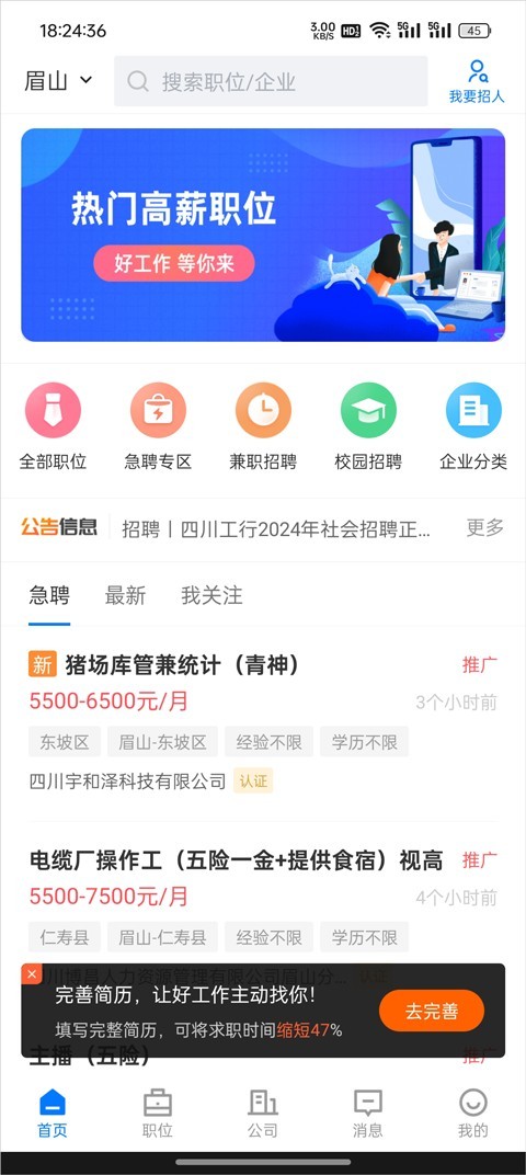 眉山人才网