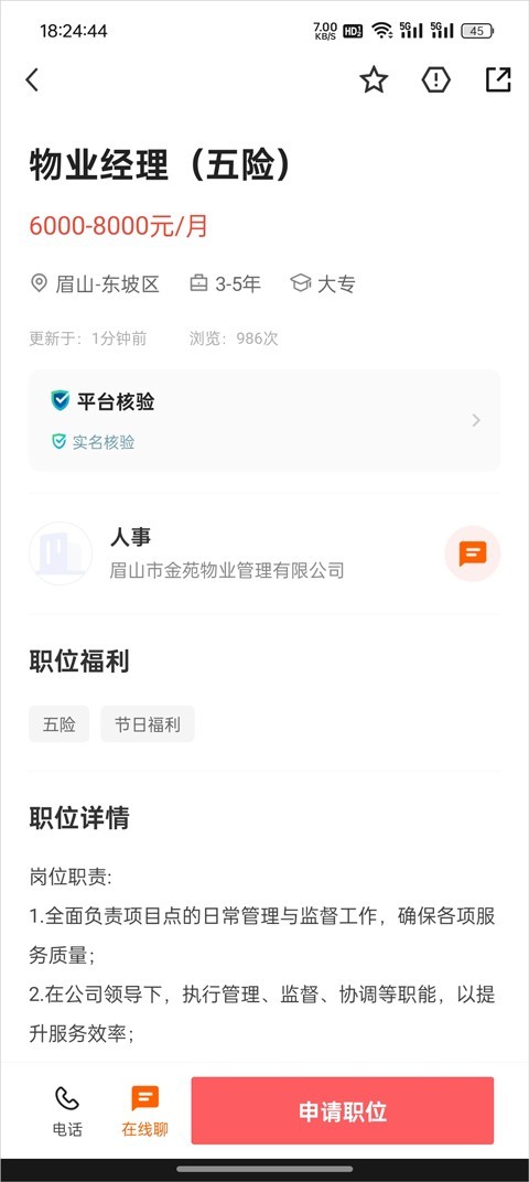 眉山人才网
