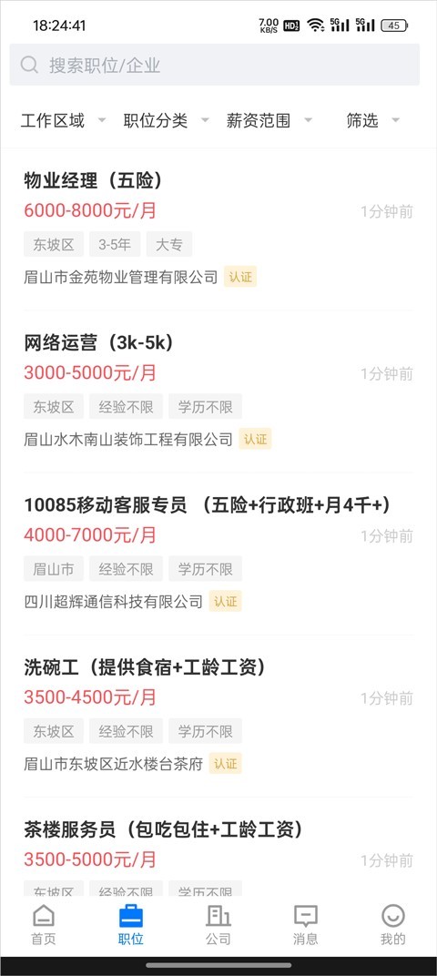 眉山人才网
