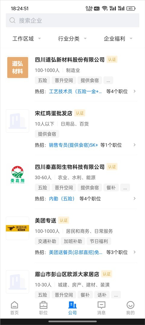 眉山人才网