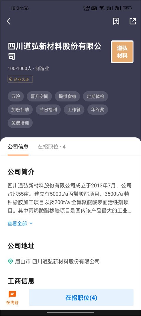 眉山人才网