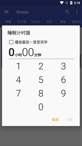 omnia音乐播放器2026