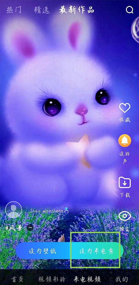 透明来电秀设置