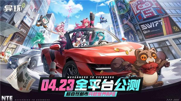 官宣消息：《异环》将于4月23日全球公测，全平台同步上线！