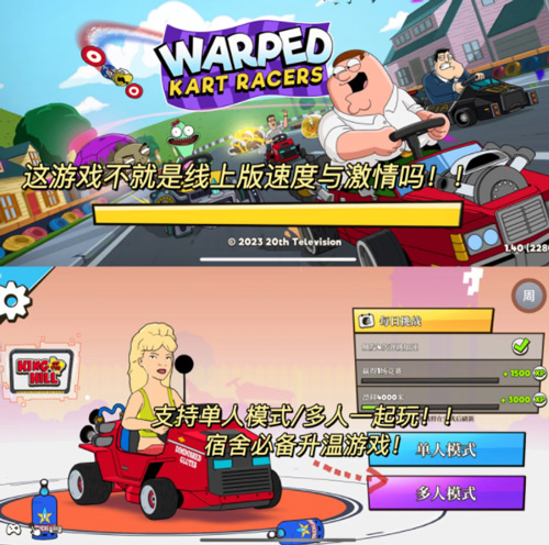 WarpedKartRacers中文版