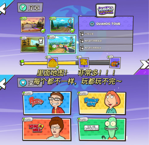 WarpedKartRacers中文版