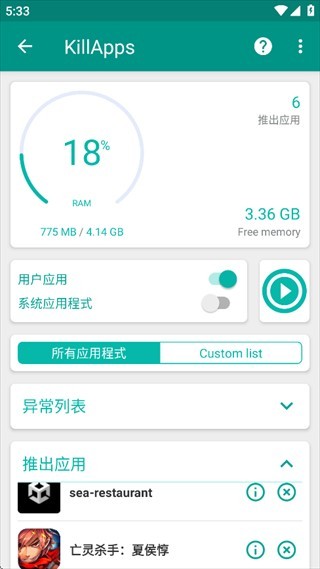 killapps后台清理