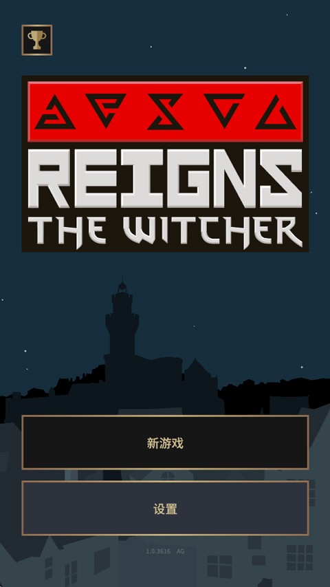 王权巫师