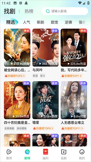 山海短剧播放器