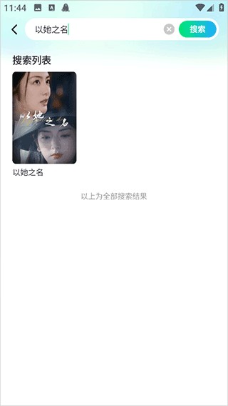 山海短剧播放器