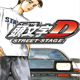 头文字d公路传说汉化版