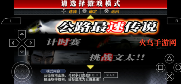 头文字d公路传说汉化版