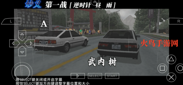 头文字d公路传说汉化版