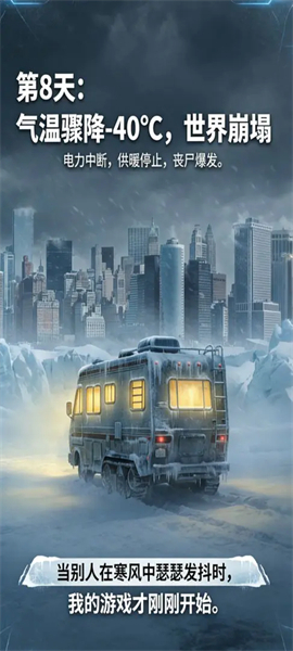 末世我有一辆房车游戏