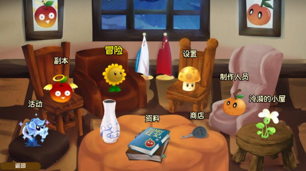 植物大战僵尸旅行模式