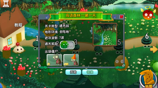 植物大战僵尸旅行模式