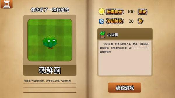 植物大战僵尸旅行模式
