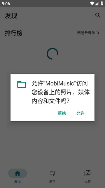 摩比音乐播放器
